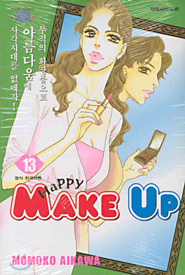 HAPPY MAKE UP 해피 메이크업 13