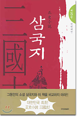 삼국지 3