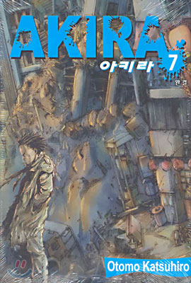 AKIRA 아키라 7