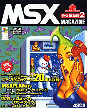 MSX MAGAZINE 永久保存版 2