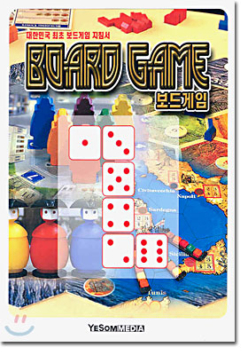 BOARD GAME 보드게임