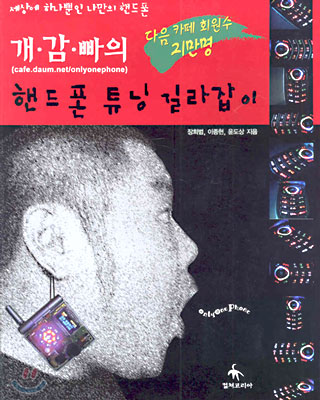 핸드폰 튜닝 길라잡이