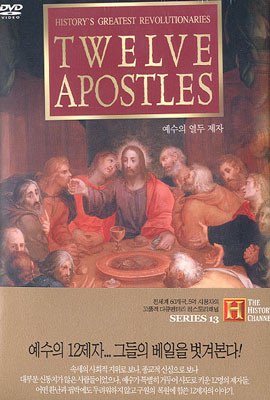 히스토리 채널 : 예수의 12제자 Twelve Apostles