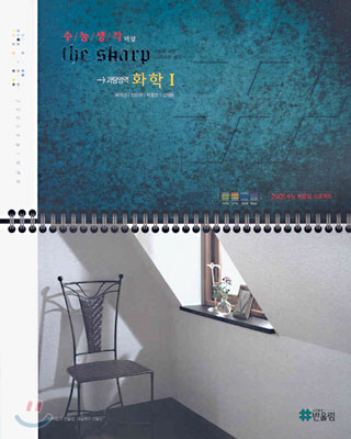 수능생각 the shrap 화학1 (2004년)