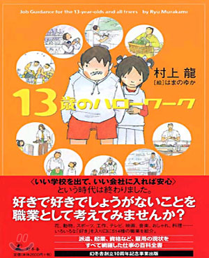 13歲のハロ-ワ-ク (大型本)