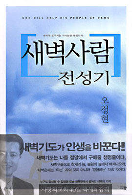 새벽사람 전성기