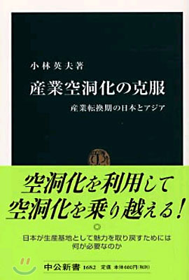 産業空洞化の克服