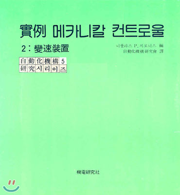 실례 메카니칼 컨트로울 2