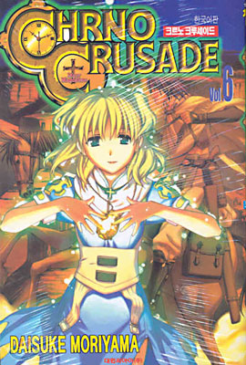 chrno crusade 크르노 크루세이드 6