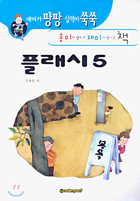 플래시 5