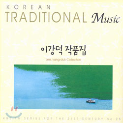 Korean Traditional Music - 이강덕 작품집