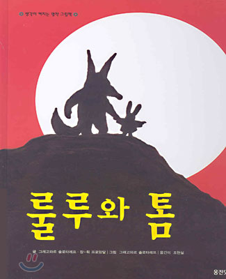 [중고-중] 룰루와 톰