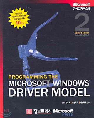 PROGRAMMING THE MICROSOFT WINDOWS DRIVER MODEL