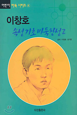 이창호 속성 기초 바둑완성 2