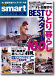 ひとり暮らしBESTスタイル100 Vol.2