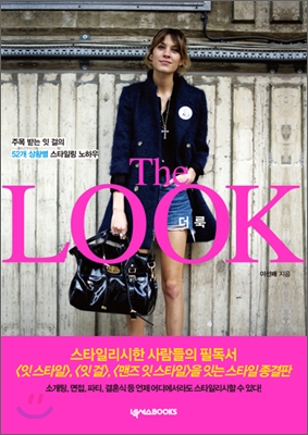 더 룩 The Look