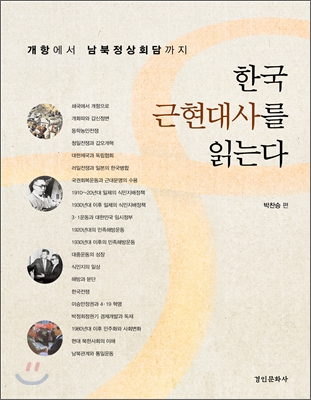 <strong style='color:#496abc'>한국근현대사</strong>를 읽는다