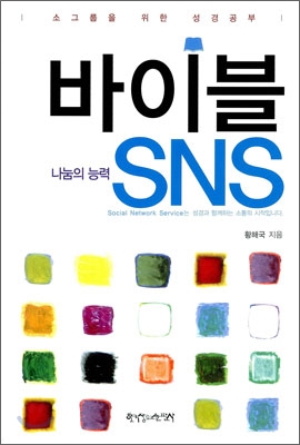 바이블 SNS