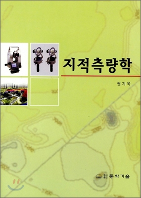 지적측량학