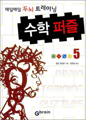 수학 퍼즐 5