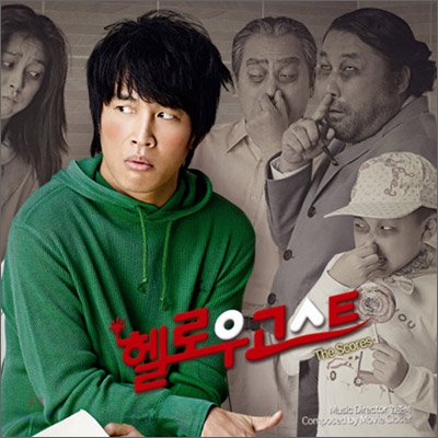 헬로우 고스트 OST