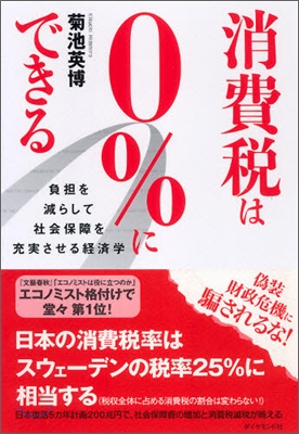 消費稅は0%にできる