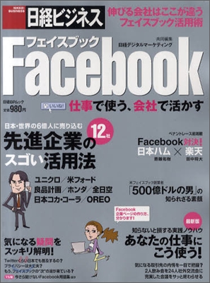 Facebook 仕事で使う,會社で活かす