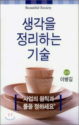 생각을 정리하는 기술