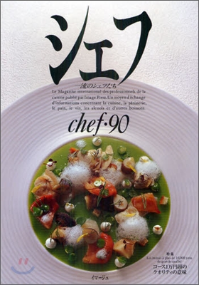 chef(シェフ) Vol.90