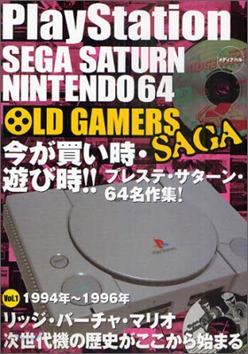 OLD GAMERS SAGA vol.1