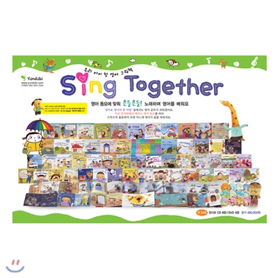 [연두비]Sing Together (씽 투게더)세이펜포함/2013년 최신판!/가격조정가능/전화 070-7500-6400