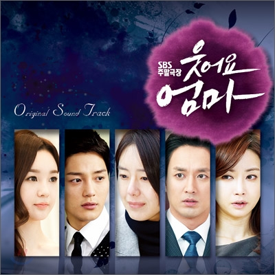 웃어요 엄마 (SBS 주말극장) OST