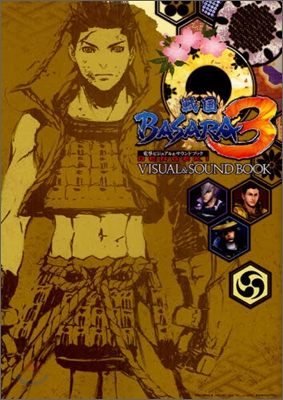 戰國BASARA3 電擊VISUAL&amp;SOUND BOOK