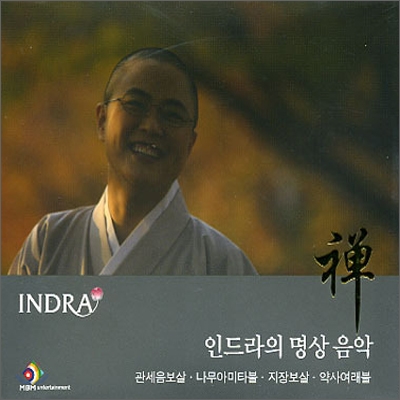 인드라 (Indra) - 인드라의 명상 음악 (종합편)