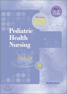 Pediatric Health Nursing 아동간호학 3