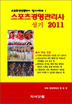 2011 스포츠경영 관리사 실기