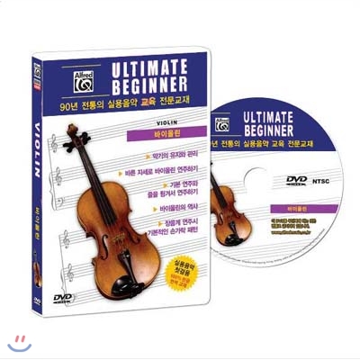 알프레드 악기 첫걸음 시리즈_바이올린 - DVD