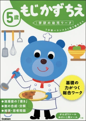 5歲 もじ かず ちえ