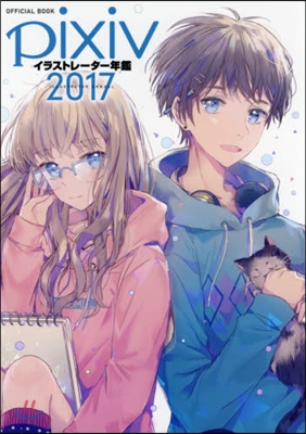 pixivイラストレ-タ-年鑑 2017