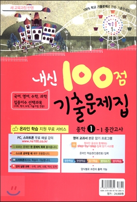 내신 100점 기출문제집 1학기 중간고사 중학 1학년 (2017년)