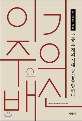 이기주의의 배신