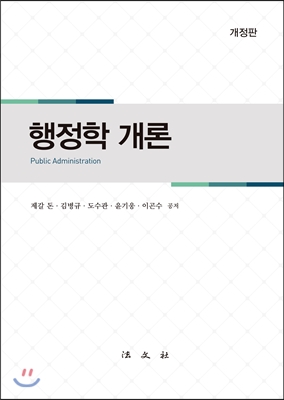 행정학 개론