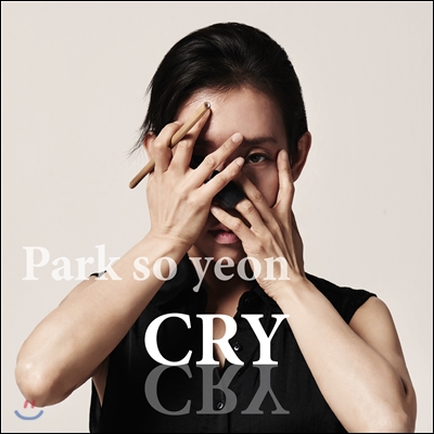박소연 - Cry (크라이) 거문고 연주 &amp; 노래