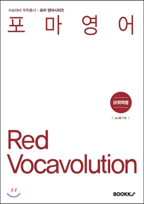 [중고-상] [POD] 포마 Red Vocavolution