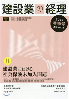 建設業の經理 2017春季號