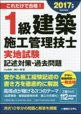 ’17 1級建築施工管理技士實地試驗記述