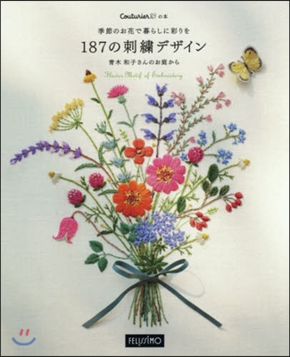 季節のお花で暮らしに彩りを187の刺繡デザイン