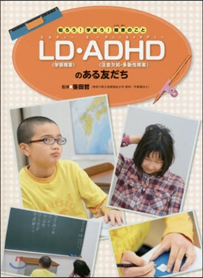 LD(學習障害).ADHD(注意欠如.多
