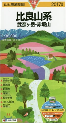 山と高原地圖(46)比良山系 武奈ヶ岳.赤坂山 2017年版
