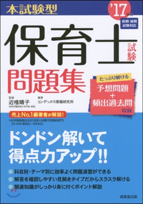 ’17 本試驗型 保育士試驗問題集